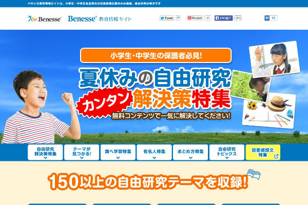夏休みの自由研究15 150以上のテーマからさがせるベネッセ 夏休みの自由研究カンタン解決策集 見たものクリップ 夏休みの自由研究15 150以上のテーマからさがせるベネッセ 夏休みの自由研究カンタン解決策集 見たものクリップ