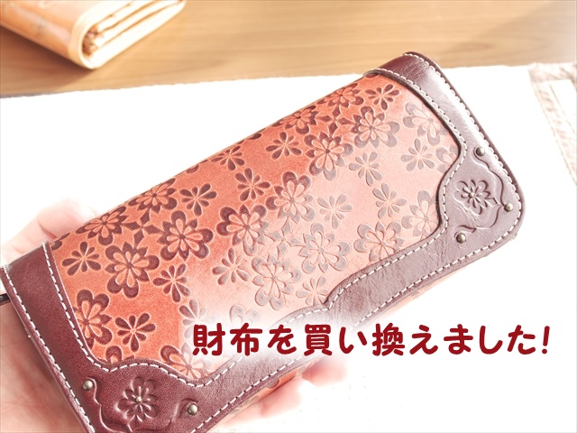 ダコタの長財布「フィオラ」を買って、ようやくレジ前の恥ずかしさから解放された | 見たものクリップ